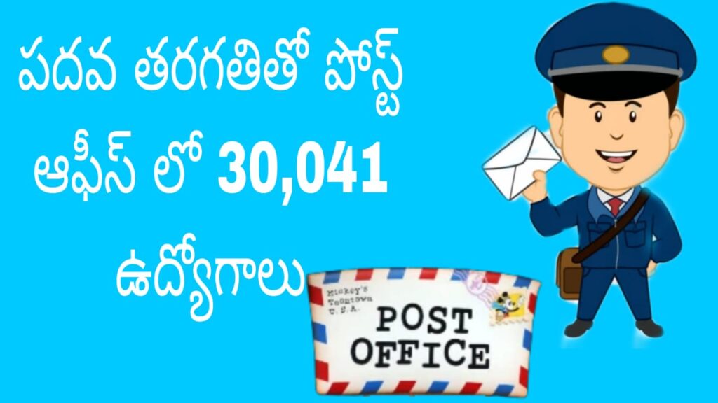 Post Office GDS Recruitment 2023