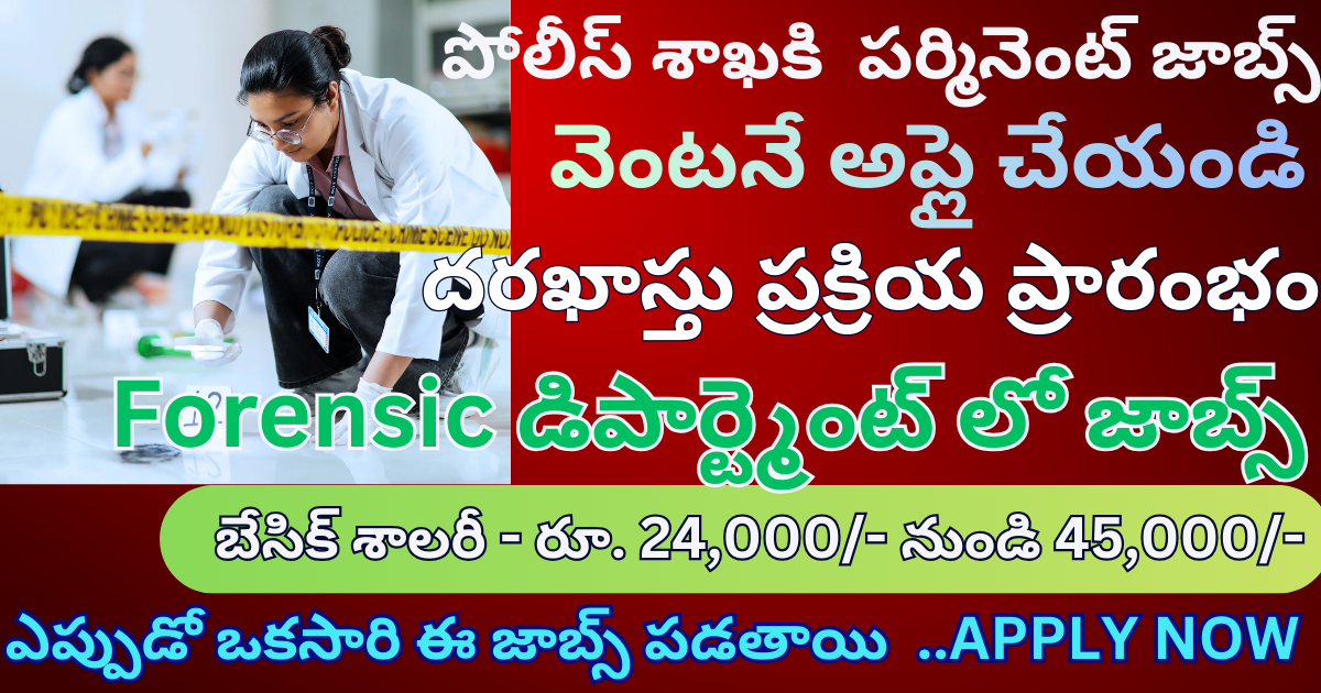 TG FSL Recruitment 2025 Telugu | 60 ఫోరెన్సిక్ ల్యాబ్ పోస్టులకు నోటిఫికేషన్ విడుదల
